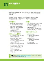 Предварительный просмотр 91 страницы Nvidia 3D Vision Pro Quick Start Manual