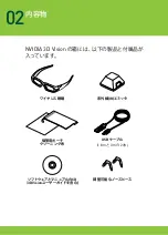 Предварительный просмотр 103 страницы Nvidia 3D Vision Pro Quick Start Manual