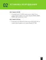 Preview for 13 page of Nvidia QUADRO NVLINK
BRIDGE Quick Start Manual