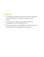 Preview for 18 page of Nvidia QUADRO RTX NVLINK Quick Start Manual