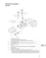 Предварительный просмотр 293 страницы Oase Aquarius Eco Expert 22000 Operating Instructions Manual