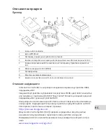 Preview for 273 page of Oase InScenio EGC Operating Instructions Manual