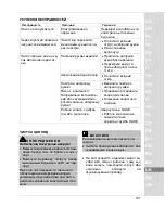 Preview for 141 page of Oase ProMax MudDrain 6000 Operating Instructions Manual