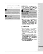 Preview for 147 page of Oase ProMax MudDrain 6000 Operating Instructions Manual