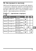 Предварительный просмотр 71 страницы OBO Bettermann T100 ED 10-5 Mounting Instructions