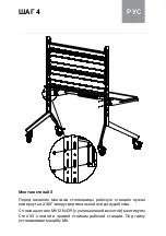 Preview for 26 page of ODESD2 X3 Assembly Instruction Manual