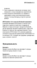 Предварительный просмотр 91 страницы Oehlbach BTR Evolution 5.0 User Manual