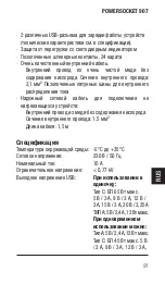 Предварительный просмотр 91 страницы Oehlbach POWERSOCKET 907 User Manual