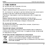 Предварительный просмотр 67 страницы OJ Electronics MTD3 Instructions Manual