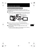 Предварительный просмотр 119 страницы Olympus C-510 Basic Manual