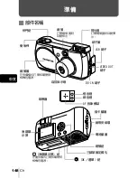 Предварительный просмотр 148 страницы Olympus CAMEDIA C-2 ZOOM Basic Manual