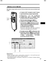 Preview for 187 page of Olympus DR 1000 - Directrec Dictation Kit Instructions Manual