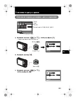 Предварительный просмотр 111 страницы Olympus FE-290 Basic Manual