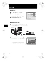 Предварительный просмотр 74 страницы Olympus m 795 SW Basic Manual