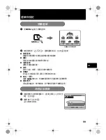 Предварительный просмотр 99 страницы Olympus m 795 SW Basic Manual