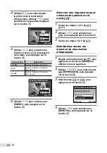 Предварительный просмотр 62 страницы Olympus SP590UZ - 12MP Digital Camera Manuel D'Instructions