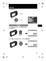 Предварительный просмотр 67 страницы Olympus Stylus 795 SW Basic Manual