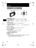 Предварительный просмотр 68 страницы Olympus Stylus 795 SW Basic Manual