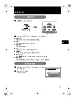 Предварительный просмотр 71 страницы Olympus Stylus 795 SW Basic Manual