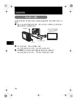 Предварительный просмотр 72 страницы Olympus Stylus 795 SW Basic Manual