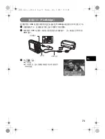 Предварительный просмотр 73 страницы Olympus Stylus 795 SW Basic Manual