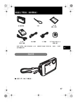 Предварительный просмотр 87 страницы Olympus Stylus 795 SW Basic Manual