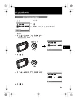 Предварительный просмотр 91 страницы Olympus Stylus 795 SW Basic Manual