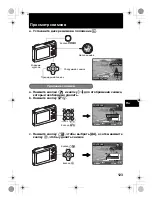 Предварительный просмотр 123 страницы Olympus Stylus M 1030 SW Basic Manual