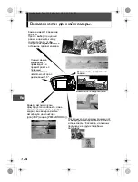 Preview for 134 page of Olympus Stylus Verve S - Stylus Verve S 5MP Digital... Basic Manual