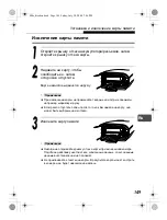 Preview for 149 page of Olympus Stylus Verve S - Stylus Verve S 5MP Digital... Basic Manual