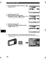 Предварительный просмотр 120 страницы Olympus u 1200 Basic Manual