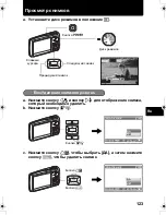 Предварительный просмотр 123 страницы Olympus u 1200 Basic Manual