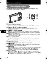 Предварительный просмотр 124 страницы Olympus u 1200 Basic Manual