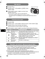 Предварительный просмотр 126 страницы Olympus u 1200 Basic Manual