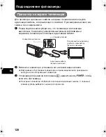 Предварительный просмотр 128 страницы Olympus u 1200 Basic Manual