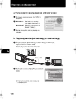 Предварительный просмотр 130 страницы Olympus u 1200 Basic Manual