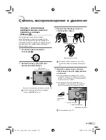 Предварительный просмотр 103 страницы Olympus u-5000 Basic Manual