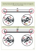 Предварительный просмотр 75 страницы Ombréa 15-712324 Instruction Manual