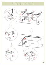 Предварительный просмотр 18 страницы Ombréa 15-712652 Instruction Manual