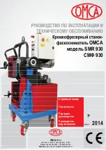 OMCA SMR 930 Handbook предпросмотр