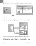 Preview for 23 page of Omnicomm OKO 3.0 Assembly Instructions Manual