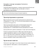 Preview for 26 page of Omnicomm OKO 3.0 Assembly Instructions Manual