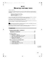 Предварительный просмотр 110 страницы Omron BF511 Instruction Manual