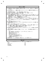 Предварительный просмотр 14 страницы Omron E5AR-T Instruction Manual