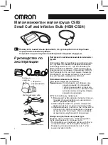 Предварительный просмотр 4 страницы Omron HEM-CS24 Instructions For Use Manual