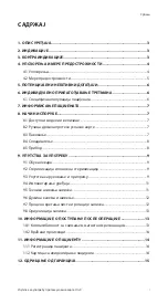 Предварительный просмотр 340 страницы On-X Ascending Aortic Prosthesis Instructions For Use Manual