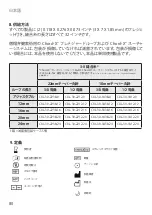 Preview for 80 page of On-X Chord-X Series Instructions For Use Manual