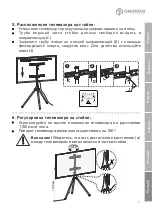 Preview for 57 page of ONKRON TS1220 User Manual