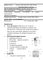 Preview for 92 page of Opal DT-8862 Manual