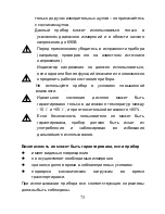 Предварительный просмотр 73 страницы Opal DT-9121 Operating Instructions Manual